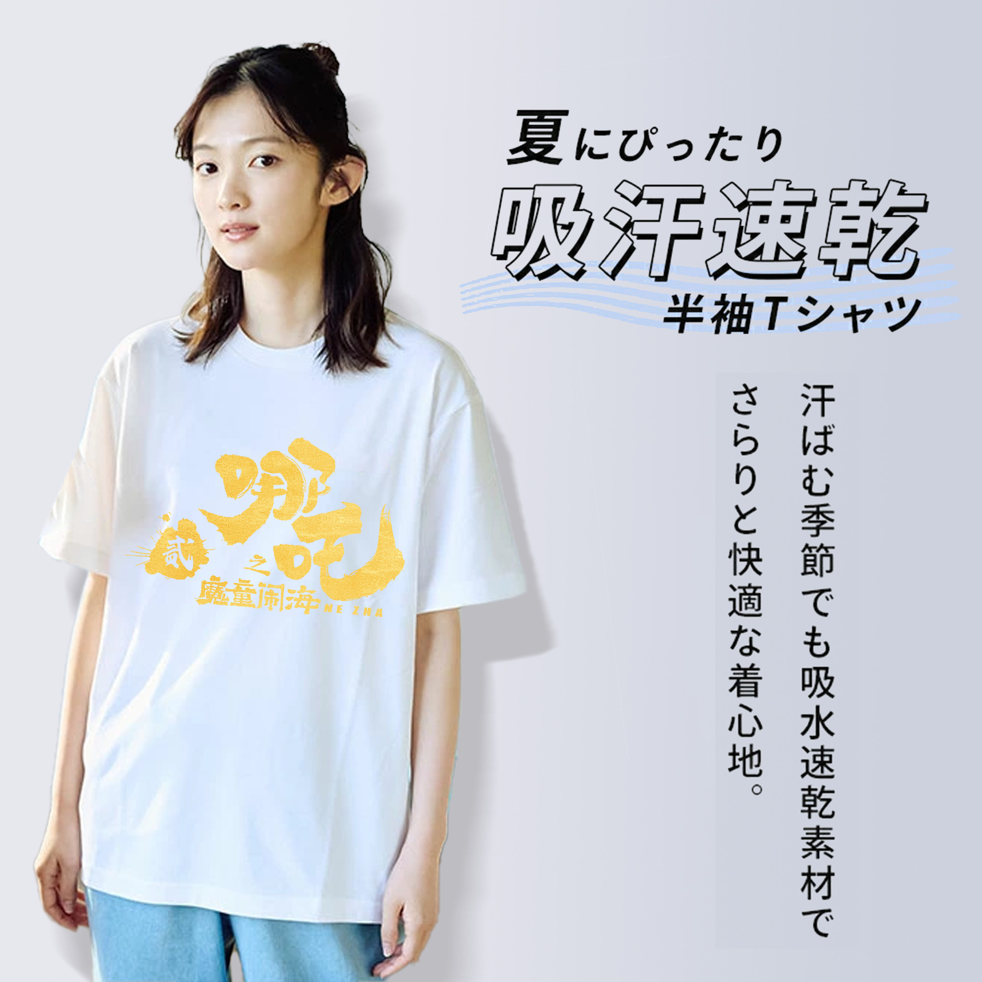 Ne Zha 2 ナタ 魔童の大暴れ 綿100％半袖Tシャツ（フロントプリント）