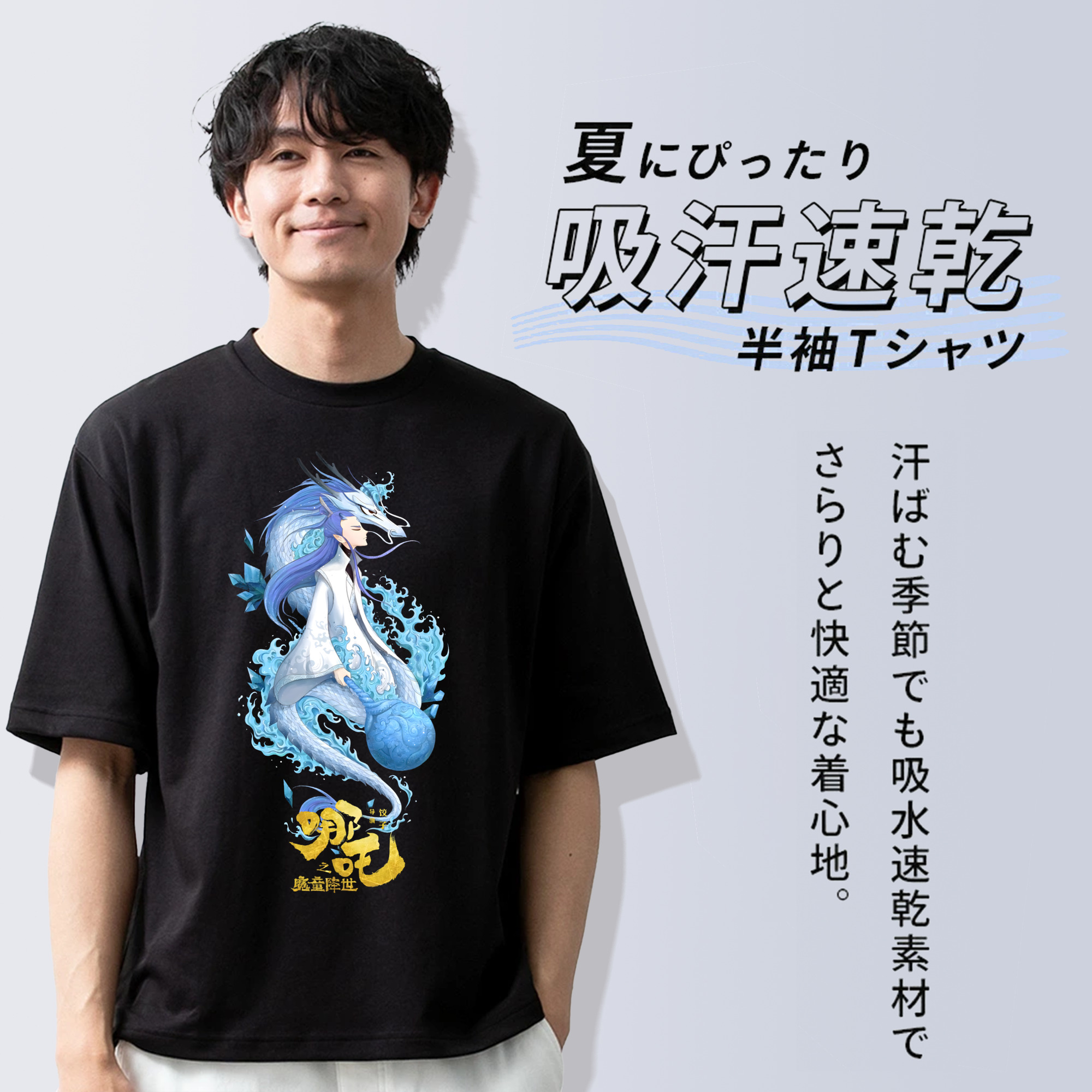 Ne Zha 2 ナタ 魔童の大暴れ 綿100％半袖Tシャツ（フロントプリント）