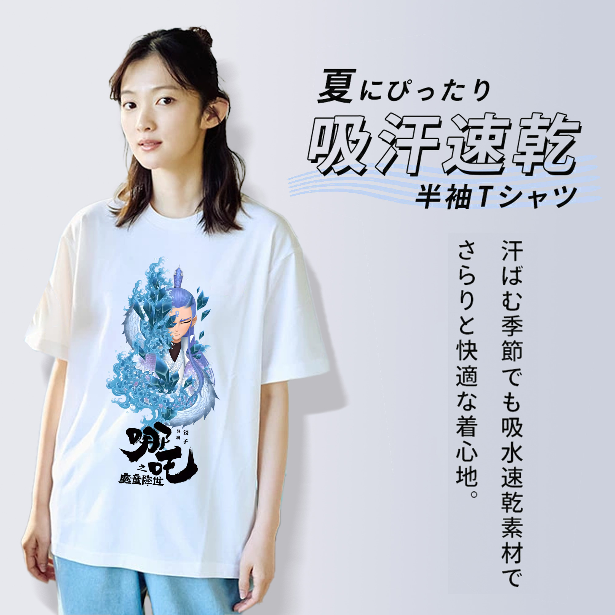Ne Zha 2 ナタ 魔童の大暴れ 綿100％半袖Tシャツ（フロントプリント）