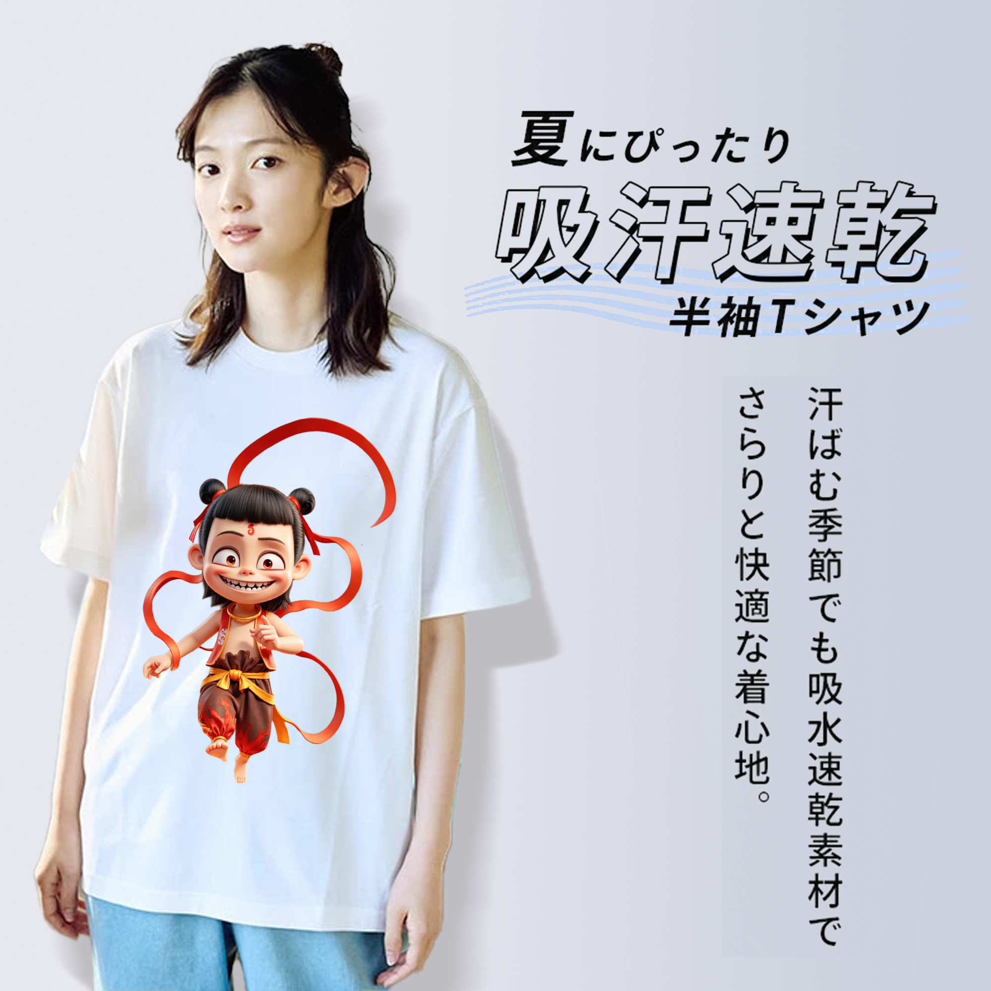 Ne Zha 2 ナタ 魔童の大暴れ 綿100％半袖Tシャツ（フロントプリント）