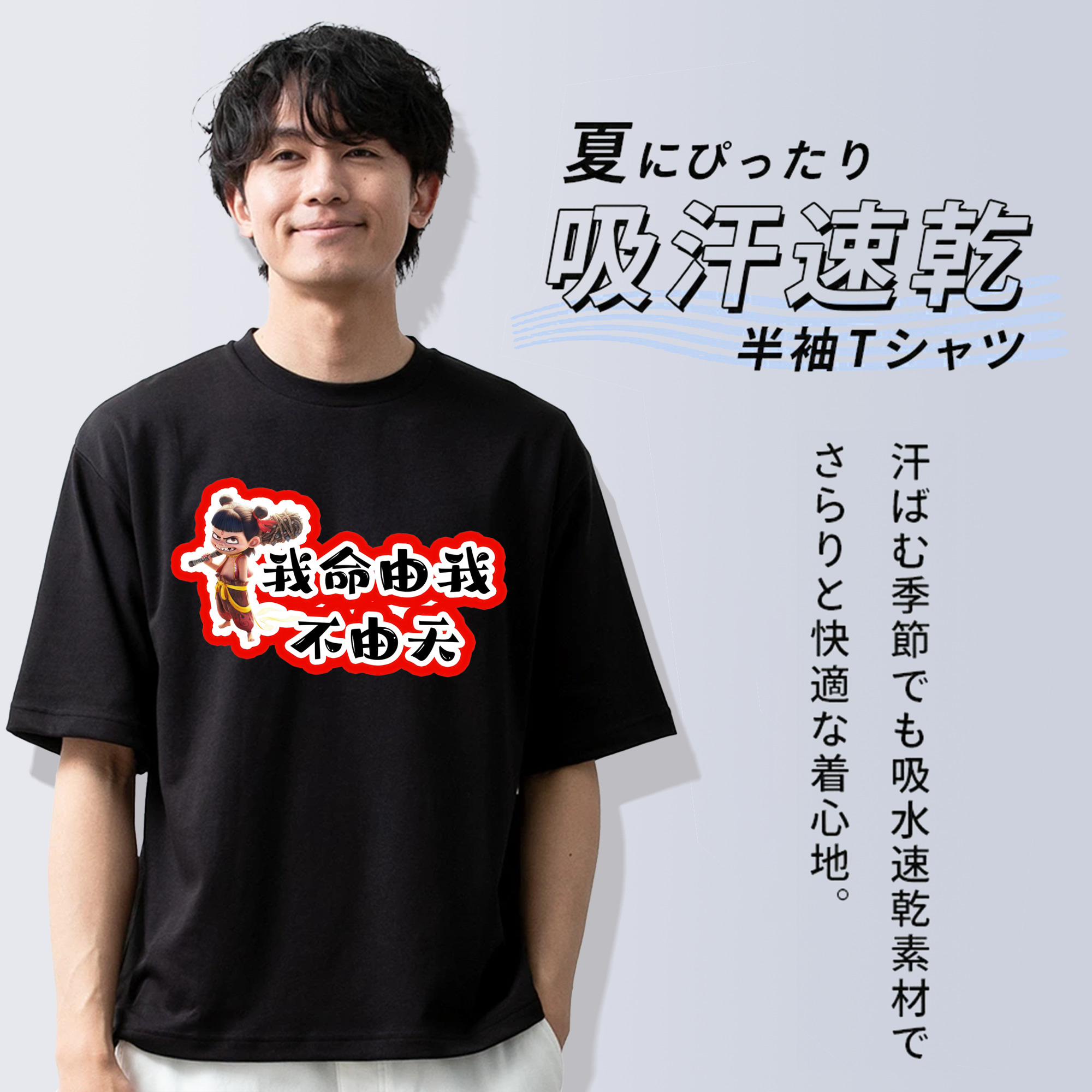 Ne Zha 2 ナタ 魔童の大暴れ 綿100％半袖Tシャツ（フロントプリント）