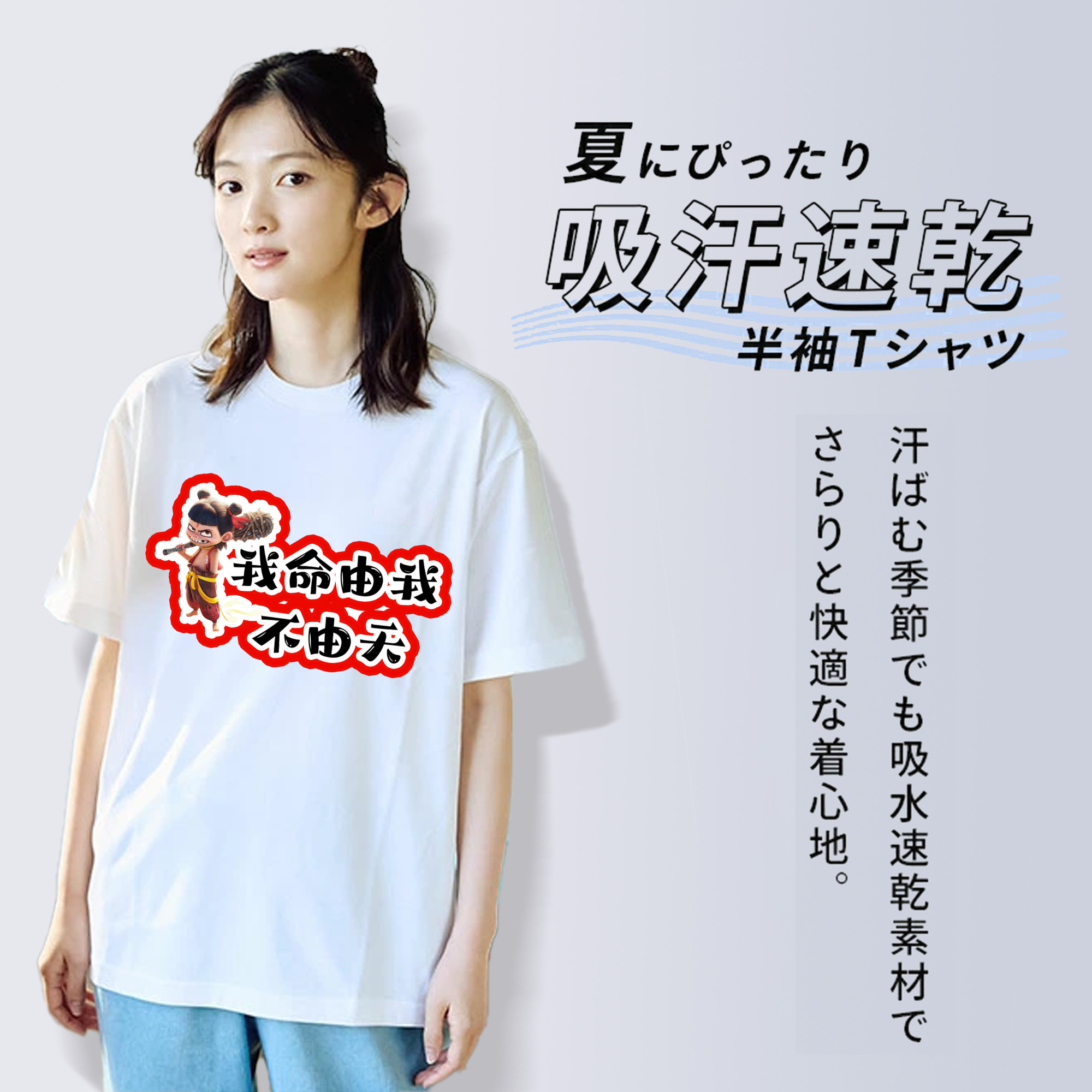 Ne Zha 2 ナタ 魔童の大暴れ 綿100％半袖Tシャツ（フロントプリント）