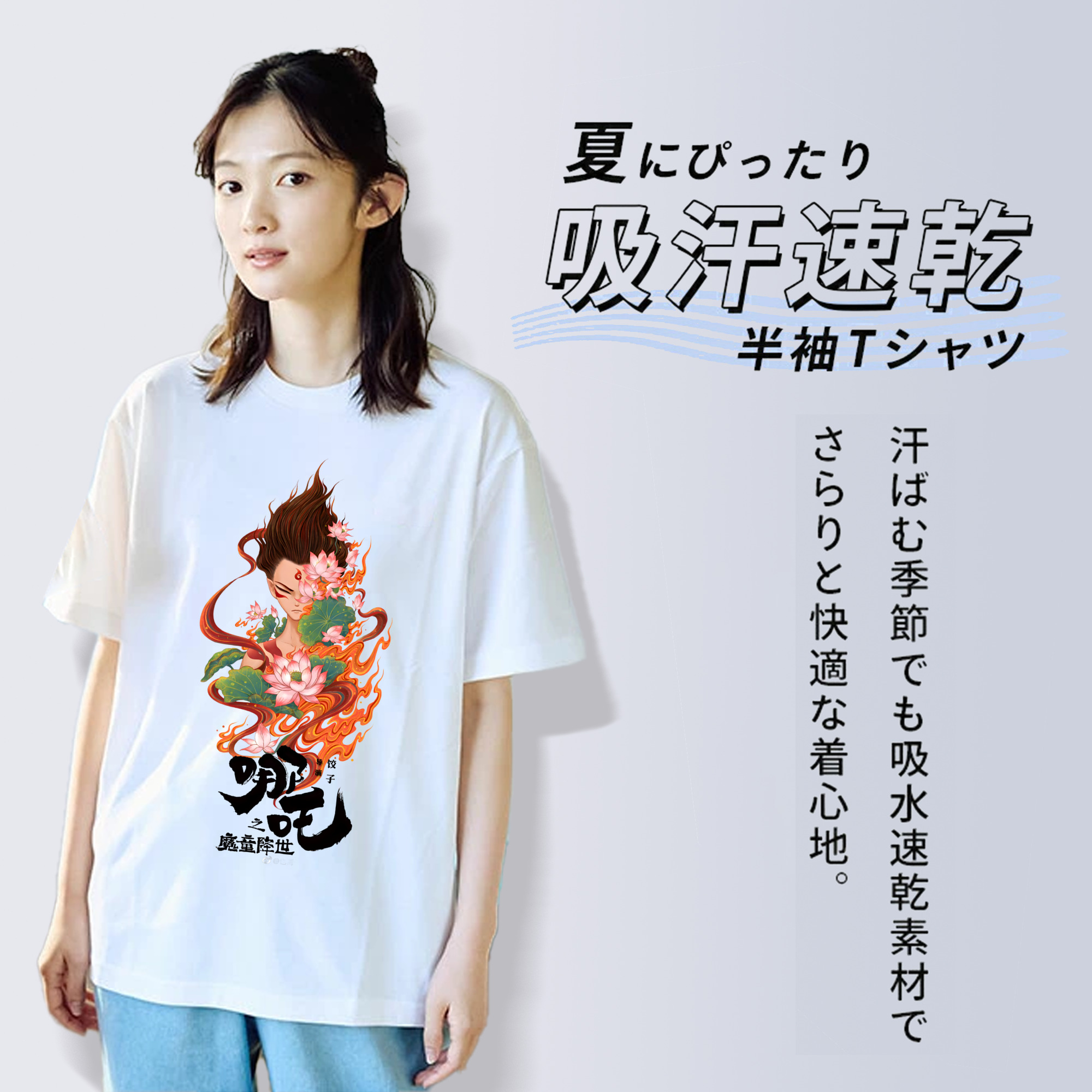 Ne Zha 2 ナタ 魔童の大暴れ 綿100％半袖Tシャツ（フロントプリント）