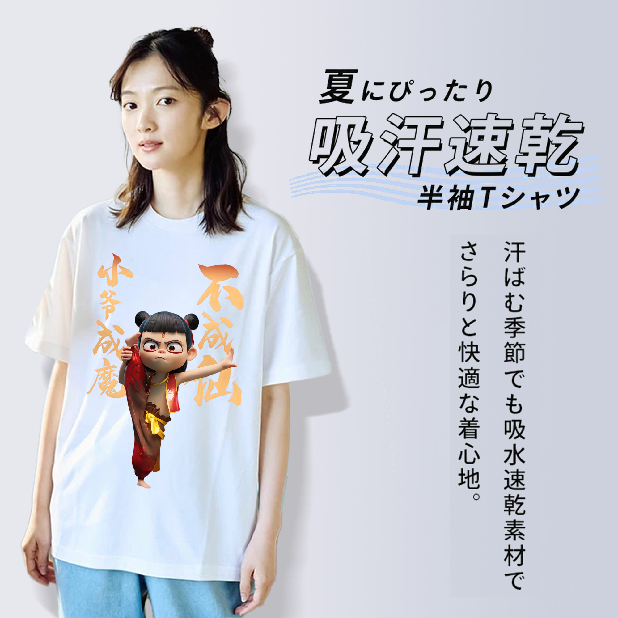 Ne Zha 2 ナタ 魔童の大暴れ 綿100％半袖Tシャツ（フロントプリント）
