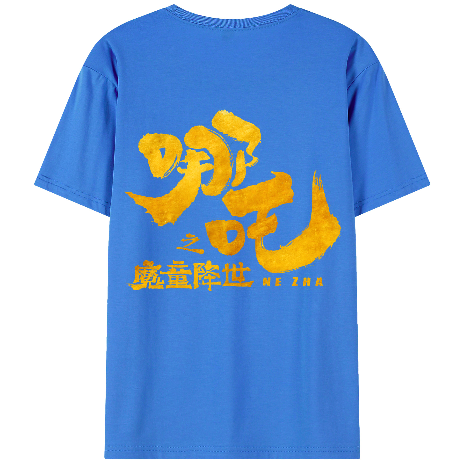 Ne Zha 2 ナタ 魔童の大暴れ 綿100％半袖Tシャツ（背面プリント）