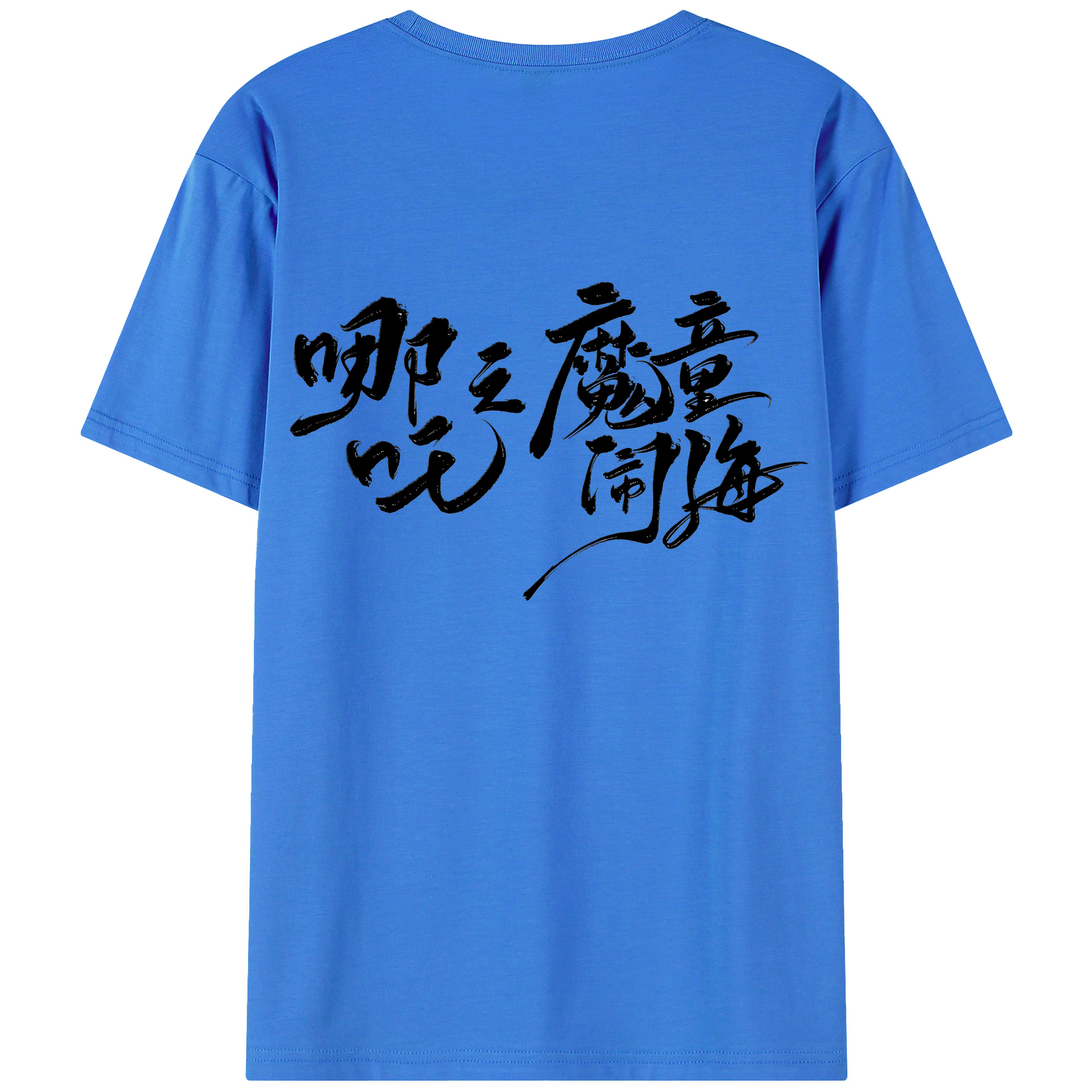 （画像用） Ne Zha 2 ナタ 魔童の大暴れ 綿100％半袖Tシャツ（背面プリント）