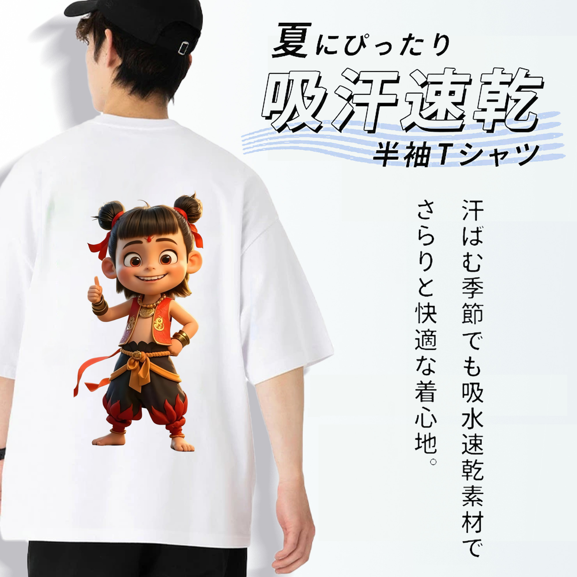 Ne Zha 2 ナタ 魔童の大暴れ 綿100％半袖Tシャツ（背面プリント）