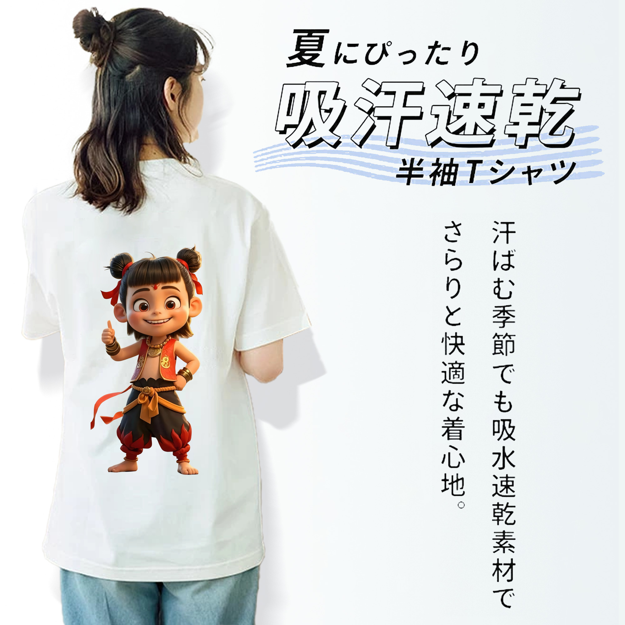 Ne Zha 2 ナタ 魔童の大暴れ 綿100％半袖Tシャツ（背面プリント）