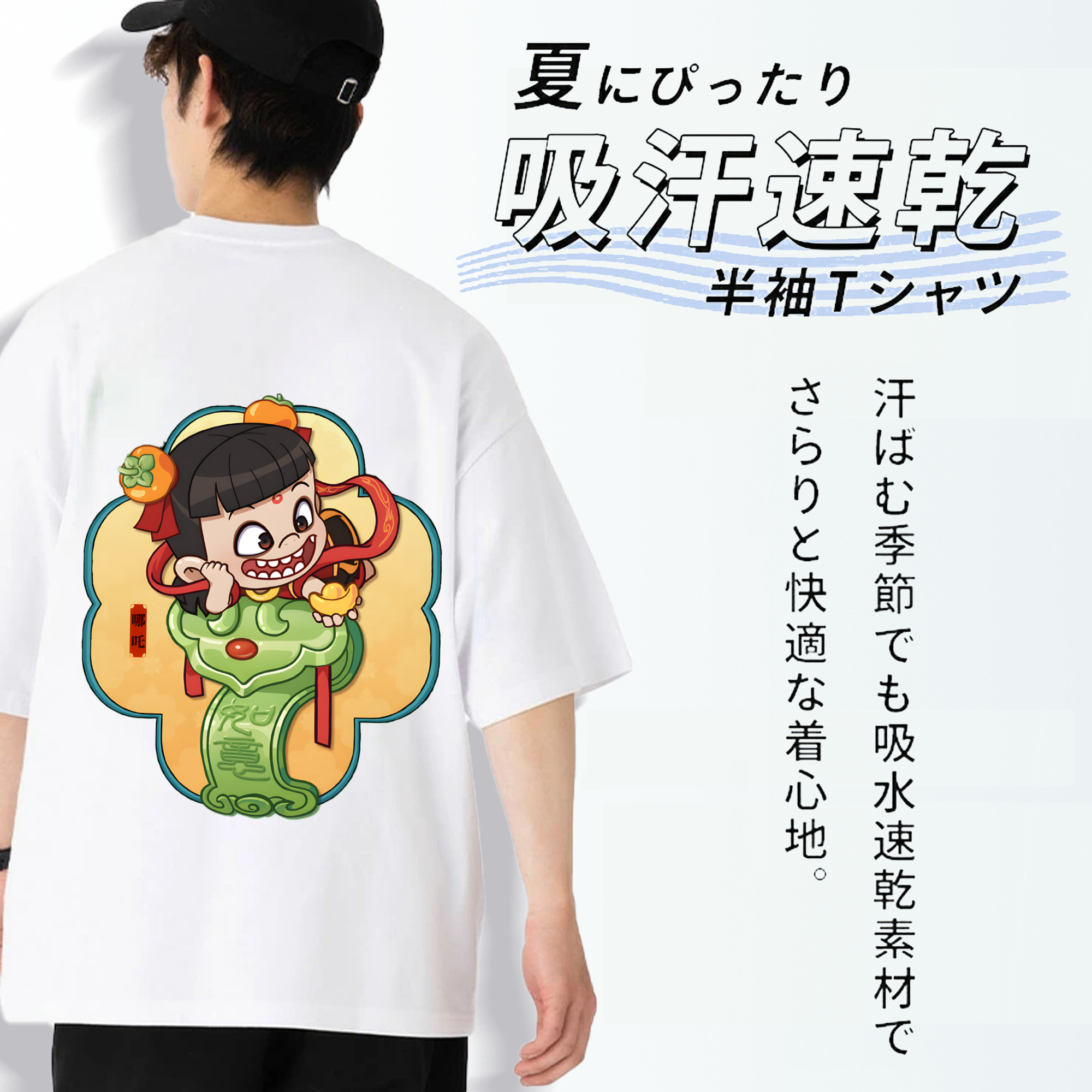 Ne Zha 2 ナタ 魔童の大暴れ 綿100％半袖Tシャツ（背面プリント）