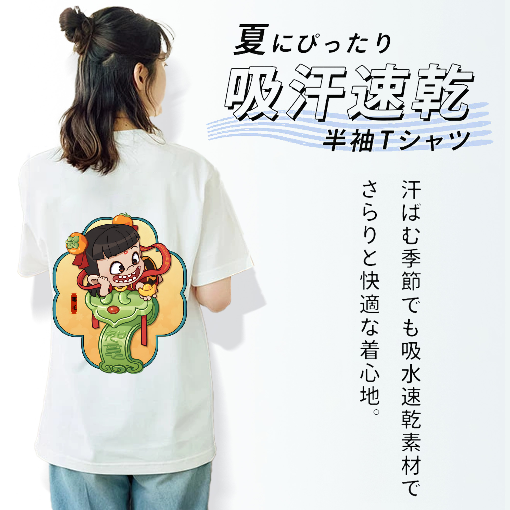 Ne Zha 2 ナタ 魔童の大暴れ 綿100％半袖Tシャツ（背面プリント）
