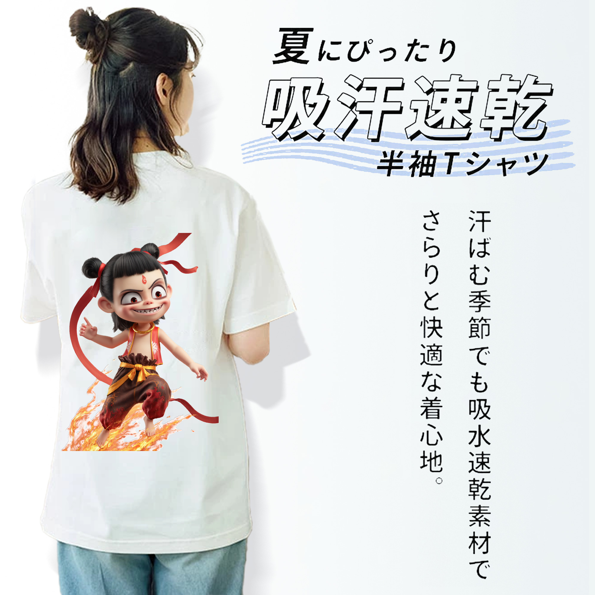 Ne Zha 2 ナタ 魔童の大暴れ 綿100％半袖Tシャツ（背面プリント）