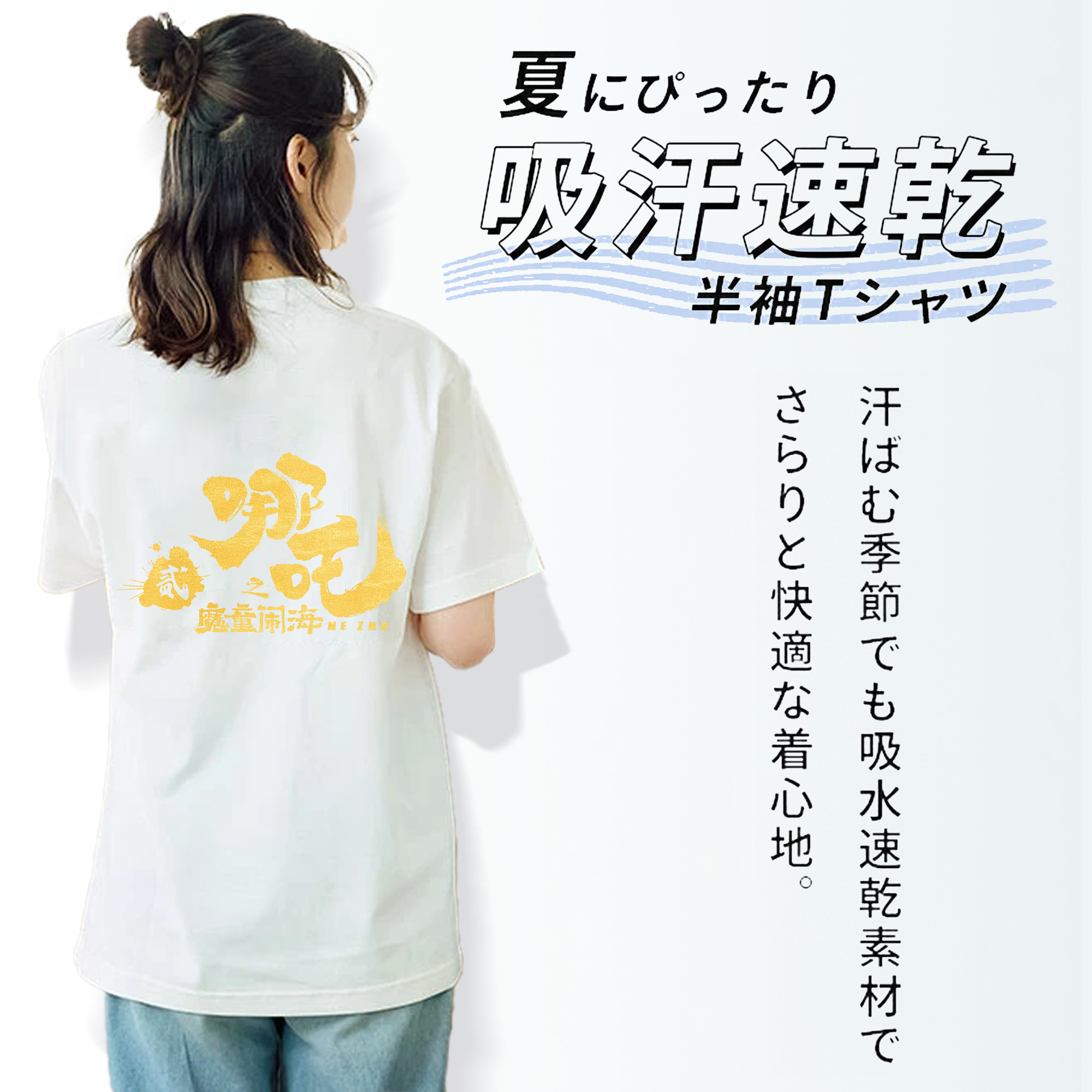 Ne Zha 2 ナタ 魔童の大暴れ 綿100％半袖Tシャツ（背面プリント）
