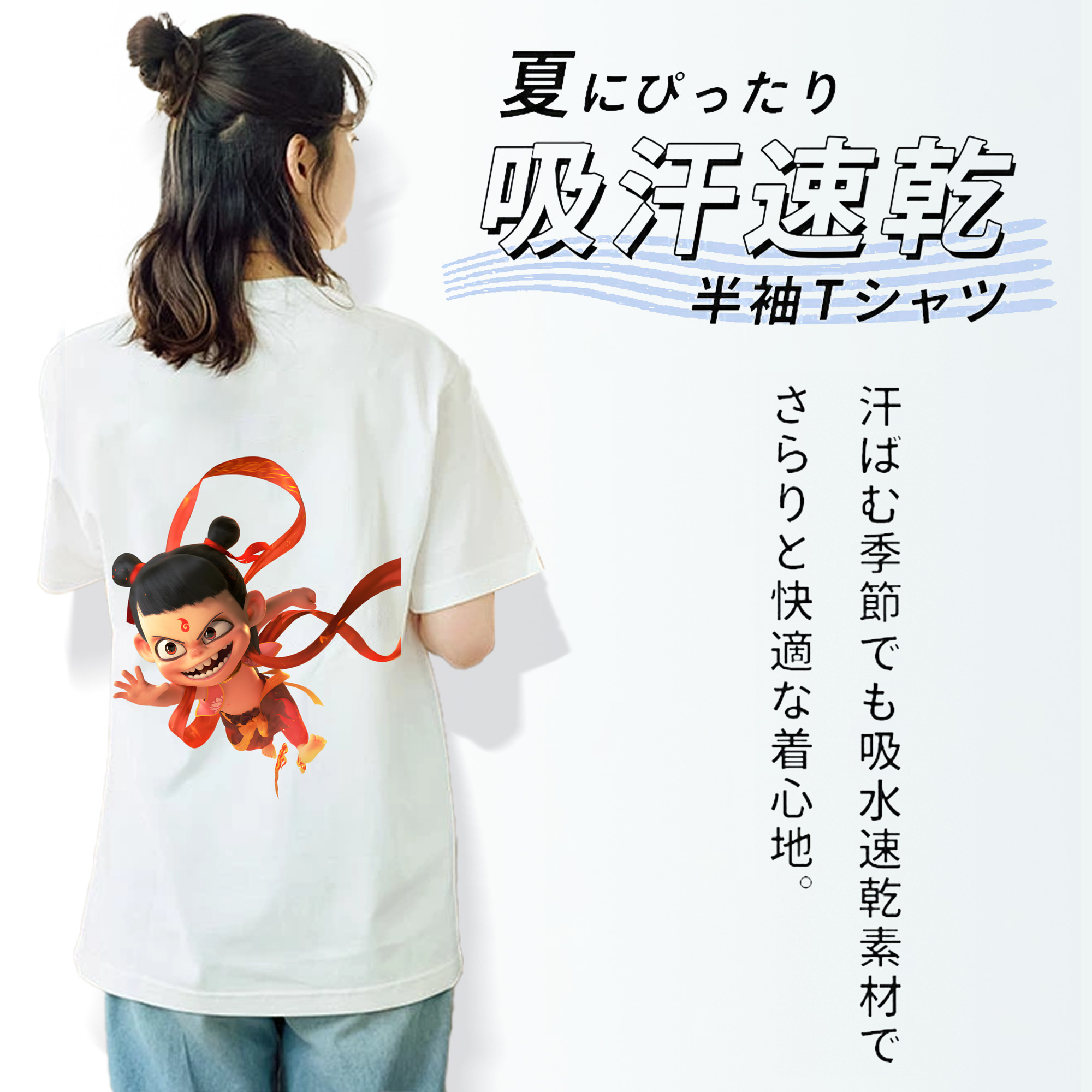 Ne Zha 2 ナタ 魔童の大暴れ 綿100％半袖Tシャツ（背面プリント）