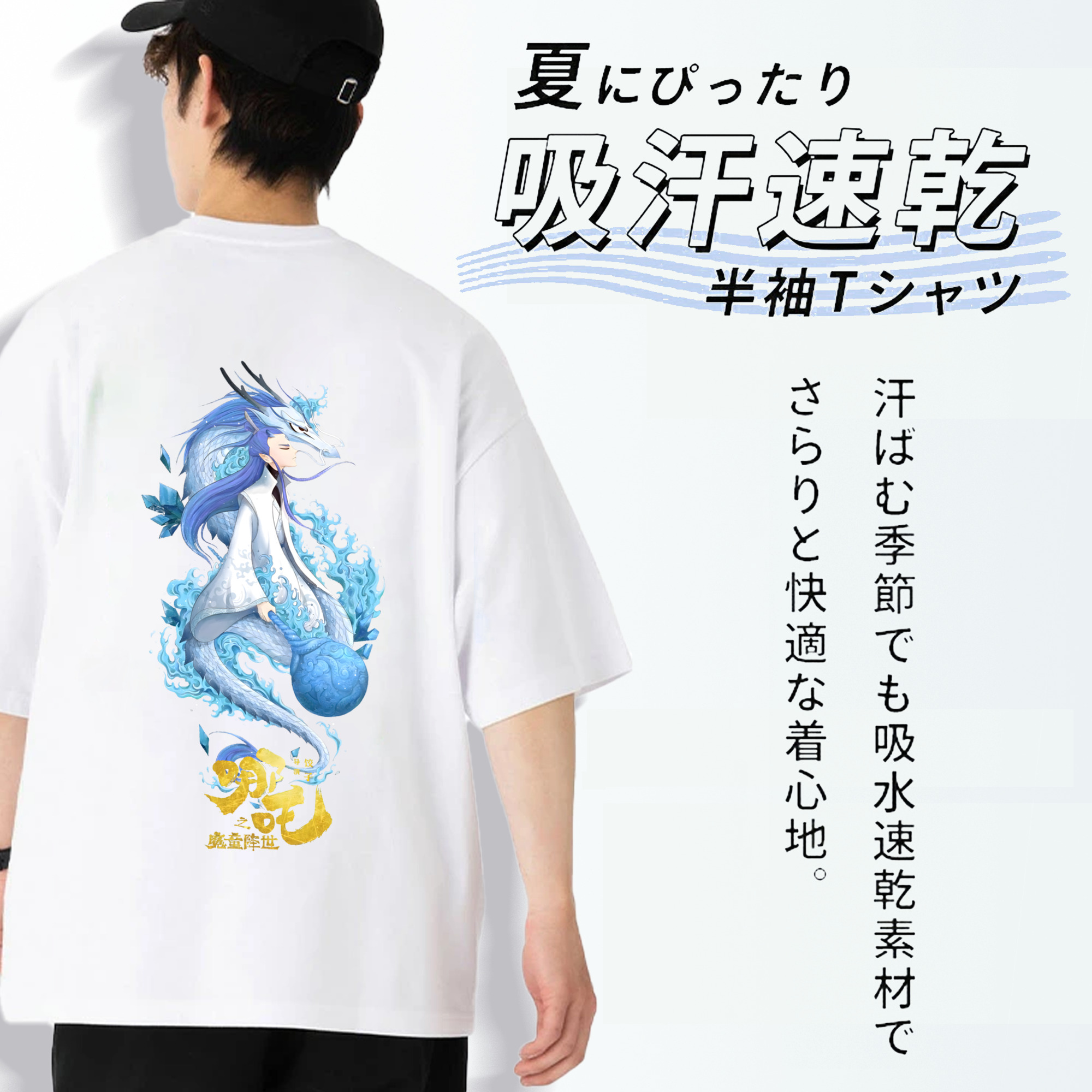 Ne Zha 2 ナタ 魔童の大暴れ 綿100％半袖Tシャツ（背面プリント）