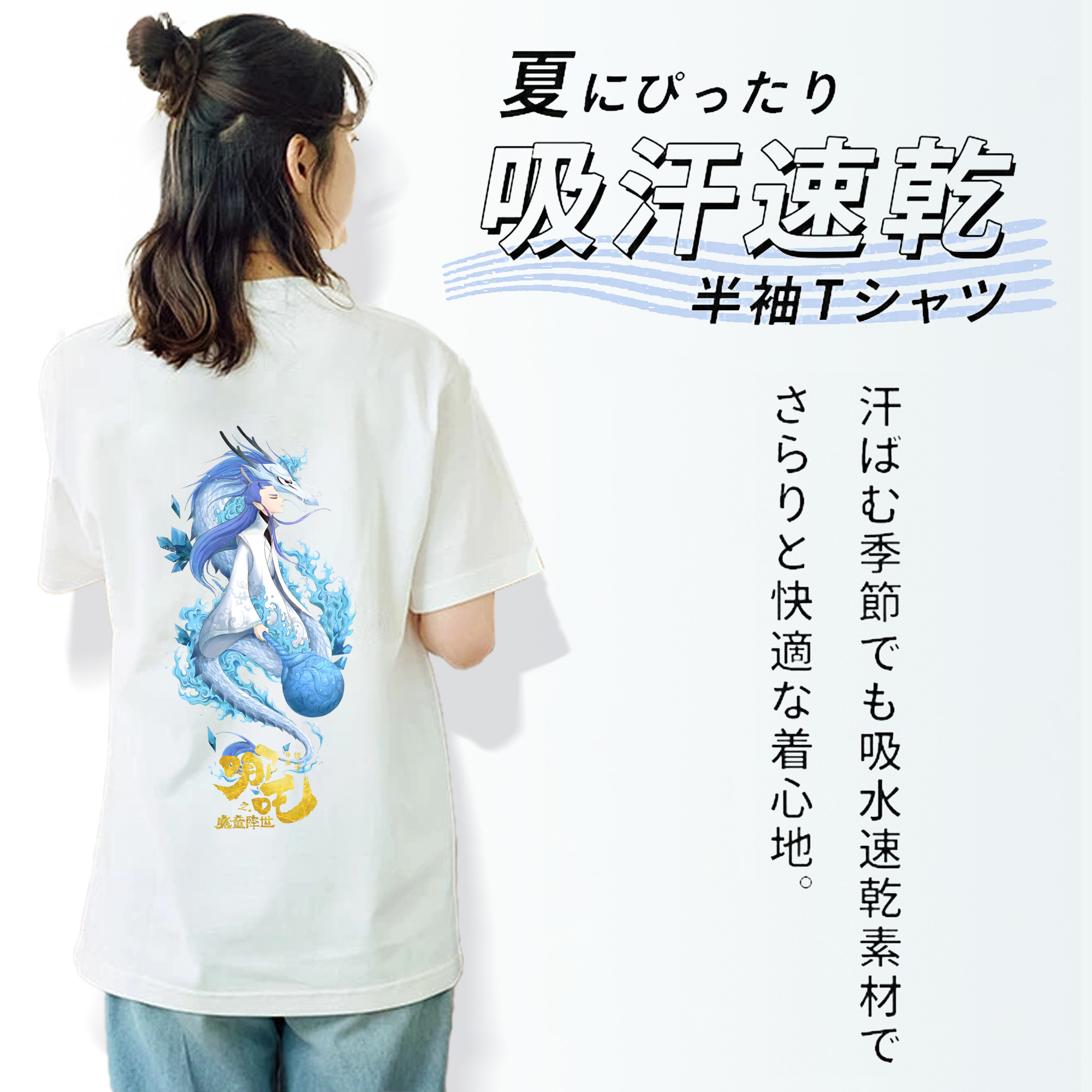 Ne Zha 2 ナタ 魔童の大暴れ 綿100％半袖Tシャツ（背面プリント）