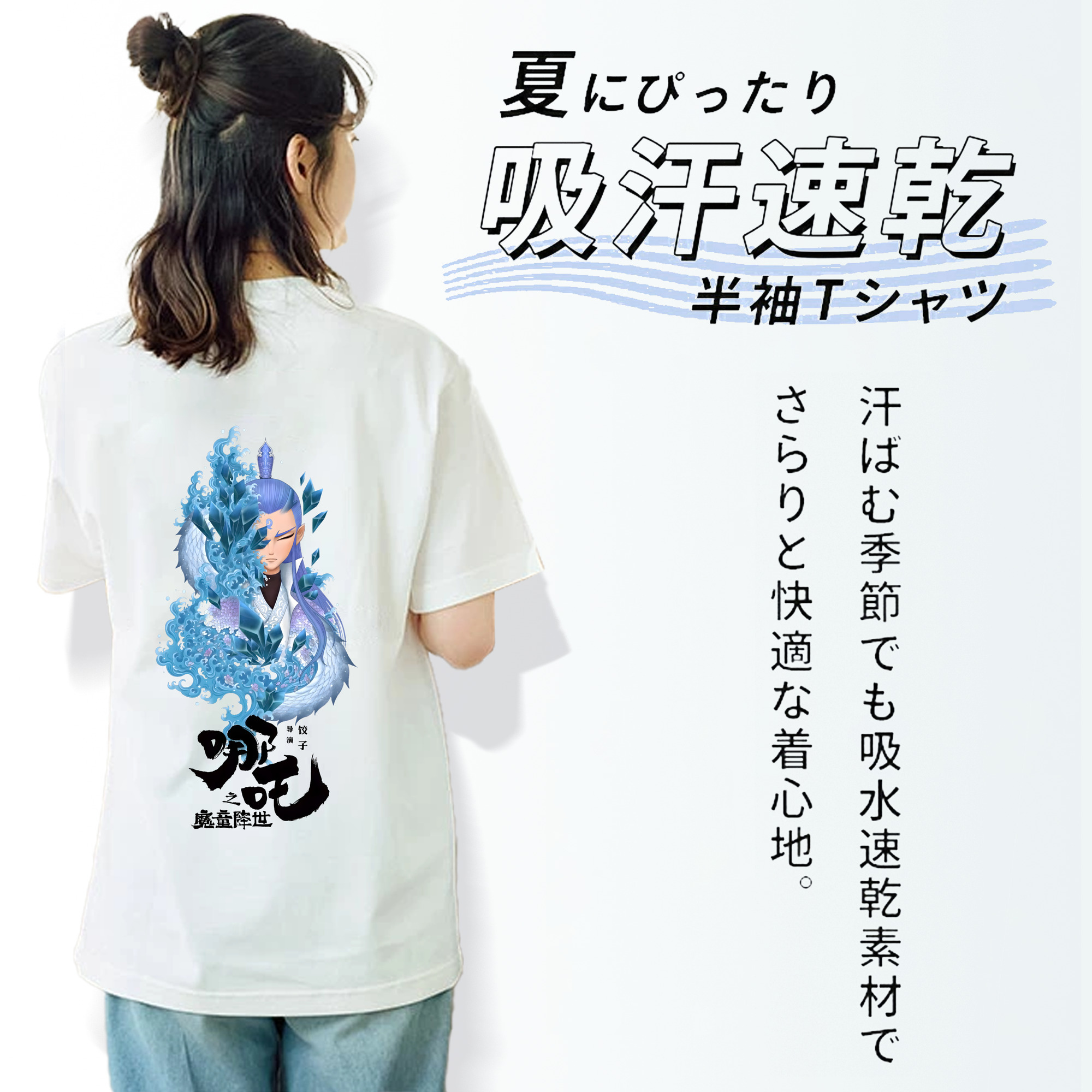 Ne Zha 2 ナタ 魔童の大暴れ 綿100％半袖Tシャツ（背面プリント）