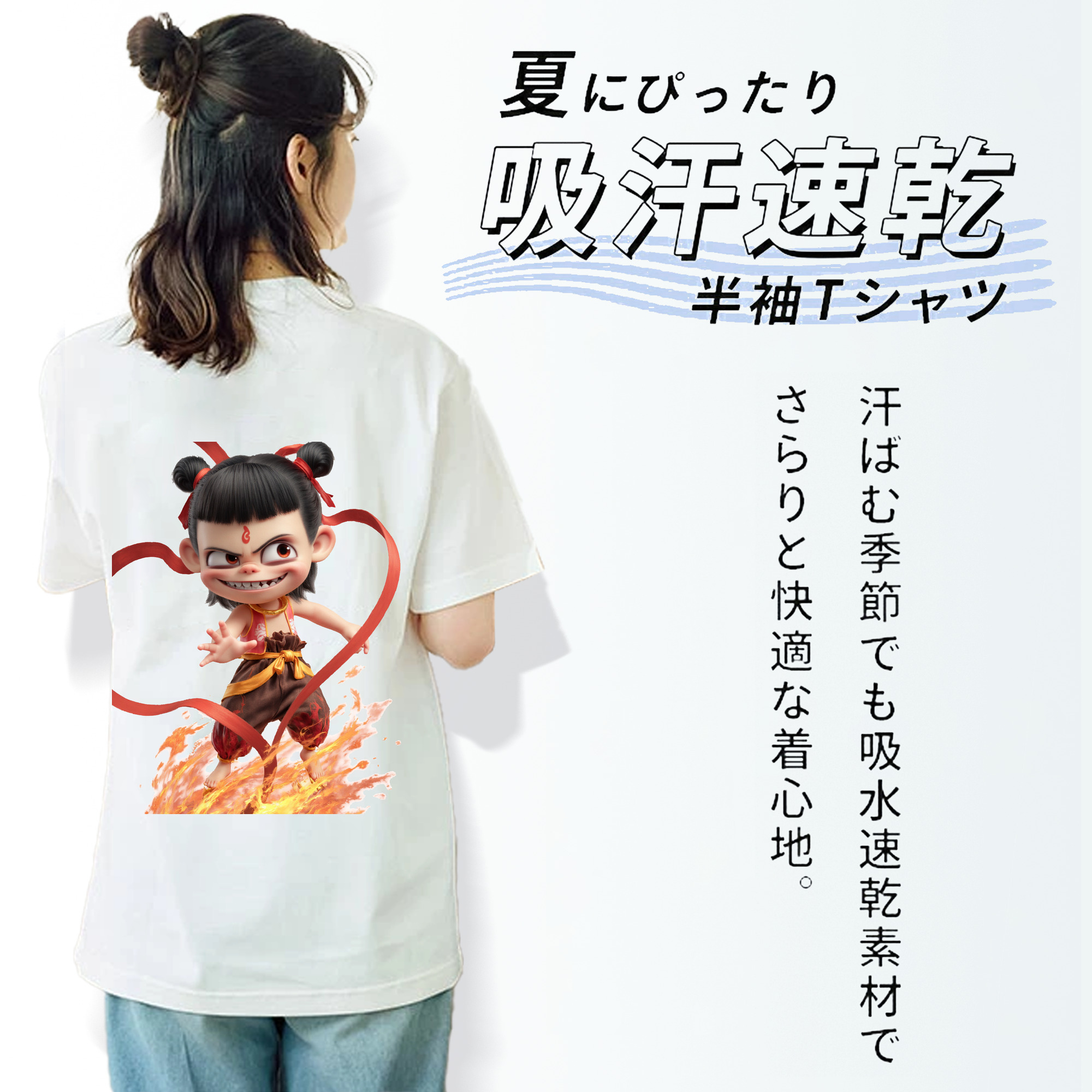 Ne Zha 2 ナタ 魔童の大暴れ 綿100％半袖Tシャツ（背面プリント）