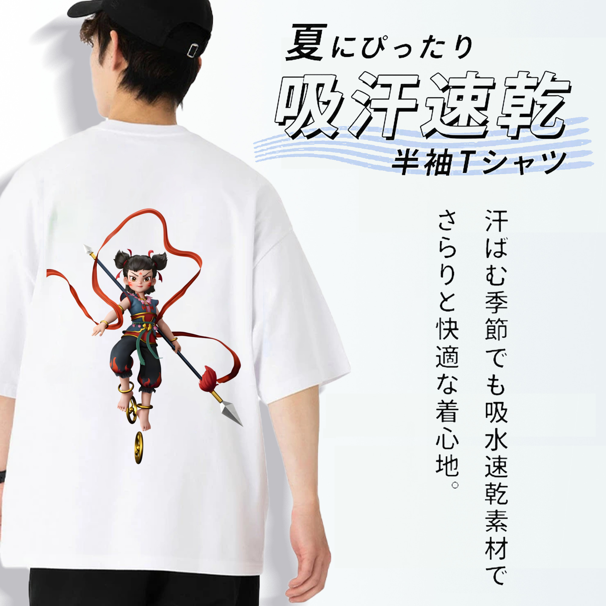 Ne Zha 2 ナタ 魔童の大暴れ 綿100％半袖Tシャツ（背面プリント）