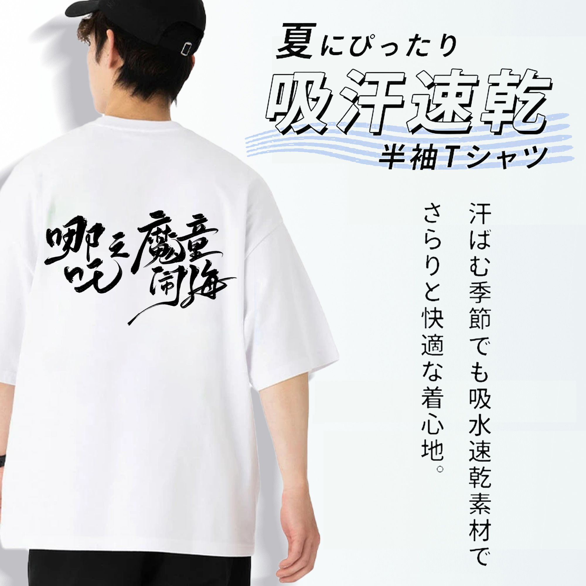 Ne Zha 2 ナタ 魔童の大暴れ 綿100％半袖Tシャツ（背面プリント）