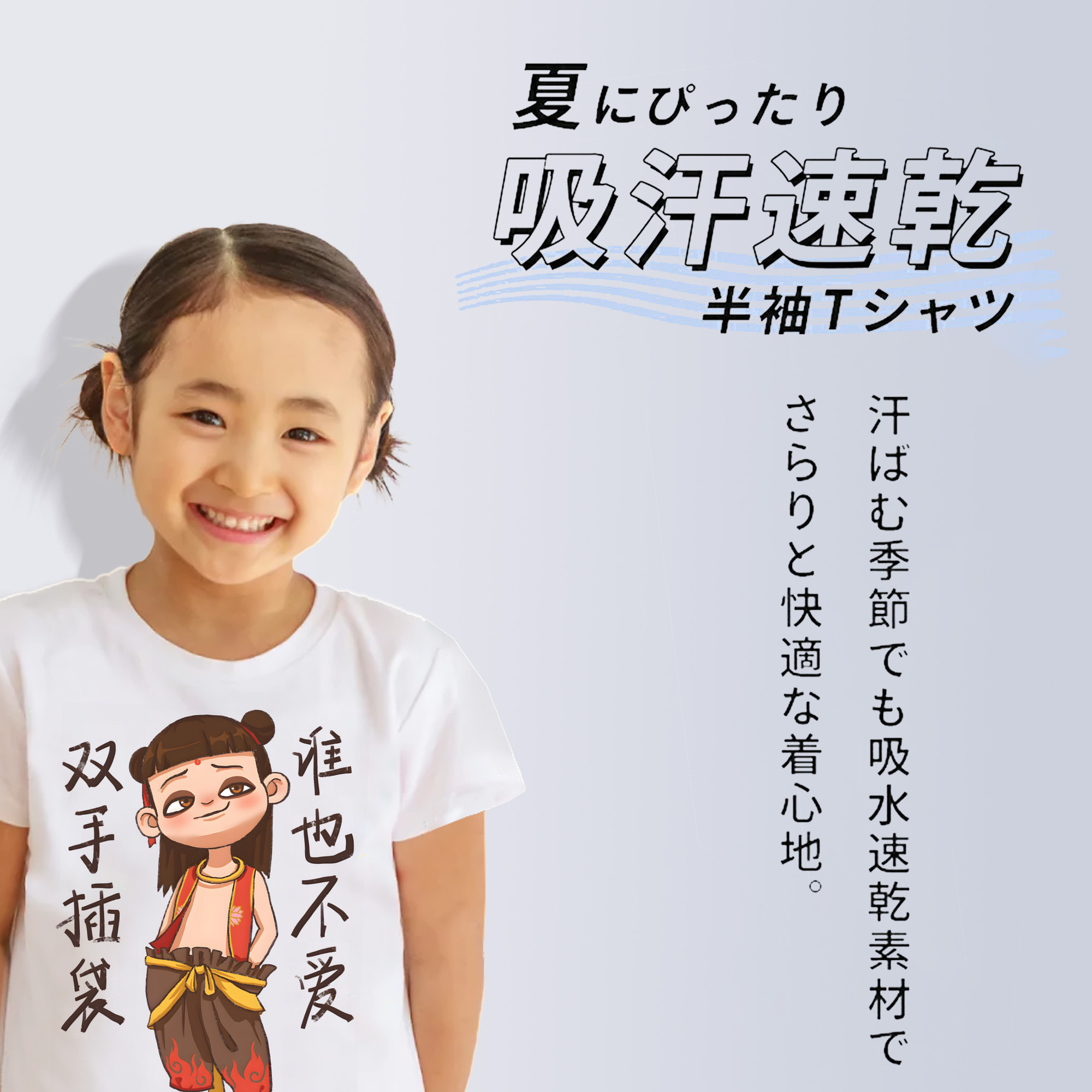 Ne Zha 2 ナタ 魔童の大暴れ 綿100％キッズTシャツ（フロントプリント）