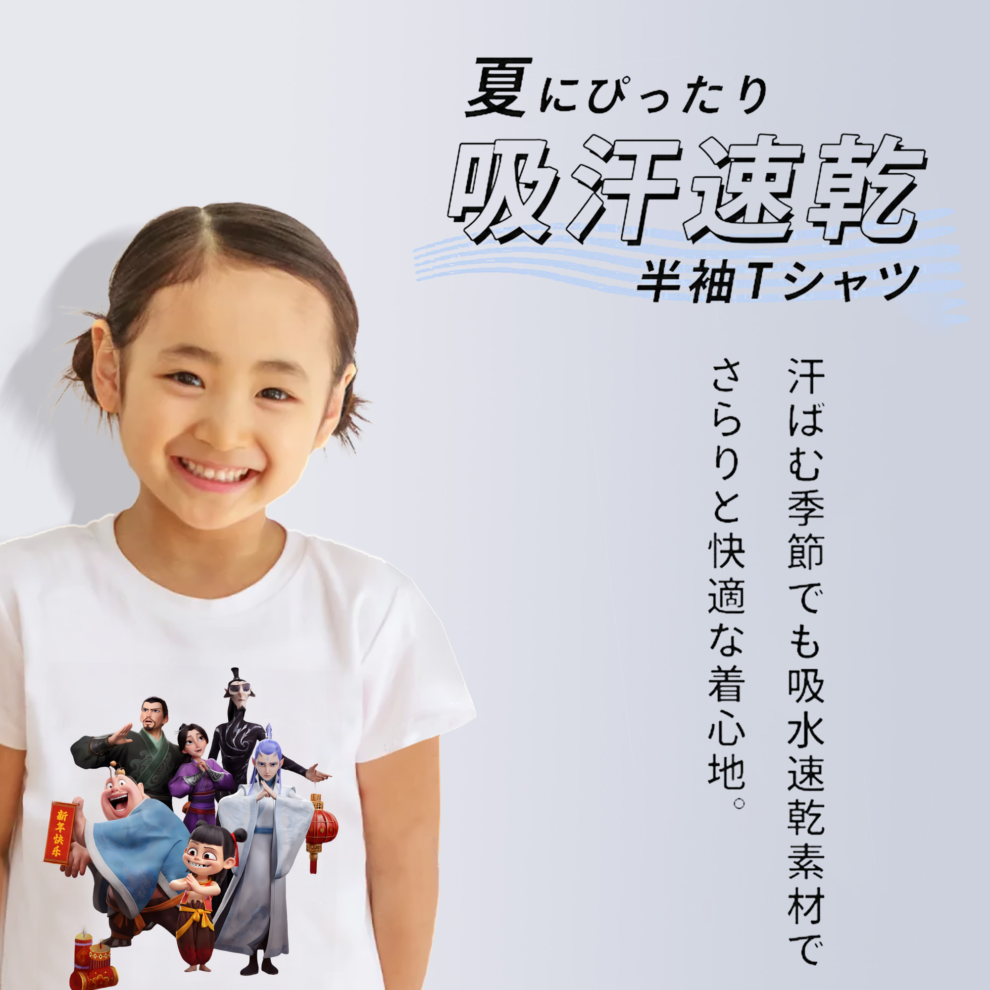 Ne Zha 2 ナタ 魔童の大暴れ 綿100％キッズTシャツ（フロントプリント）