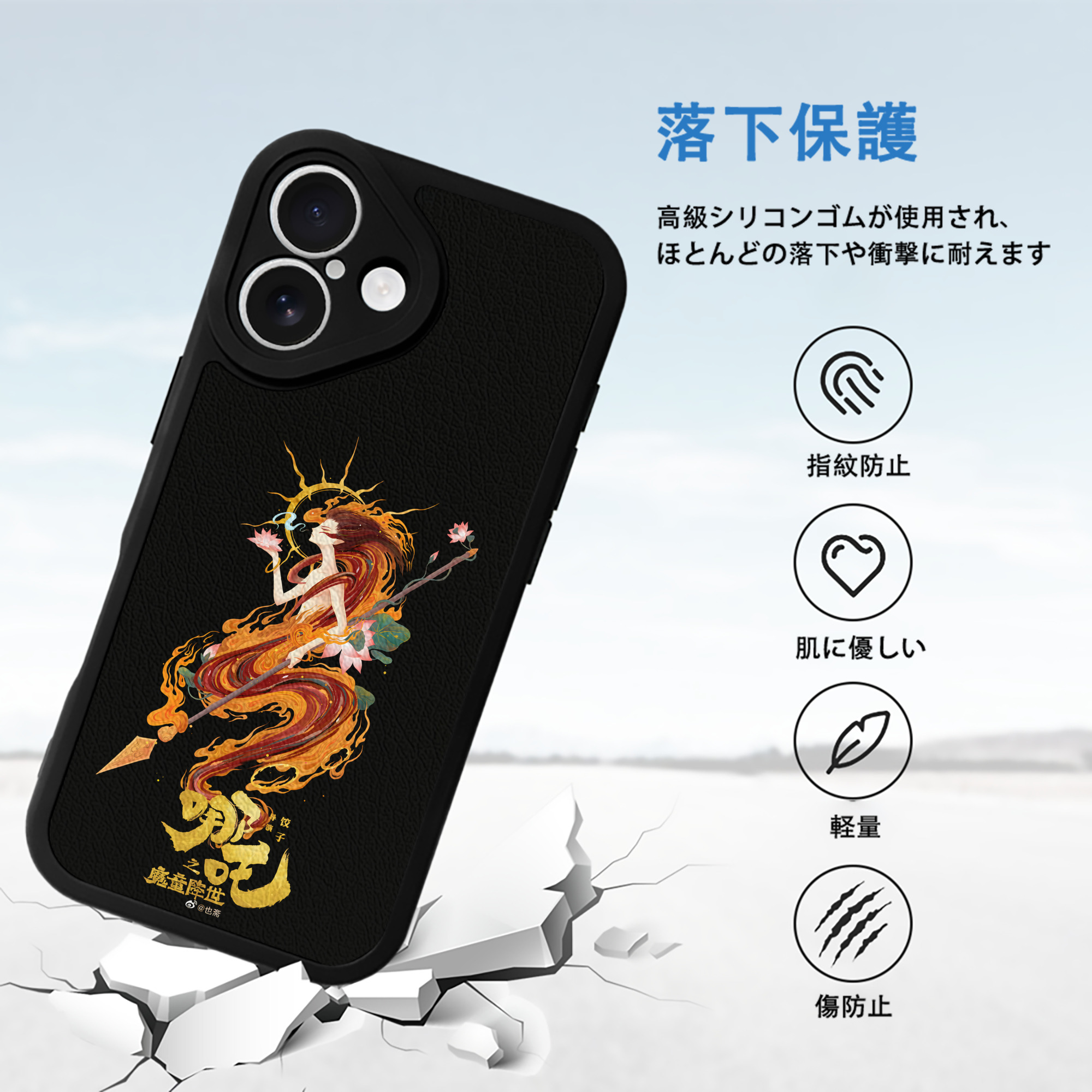Ne Zha 2 ナタ 魔童の大暴れ 【iPhone 16シリーズ対応】シリコンスマホケース（レザー調） 材質：シリコン