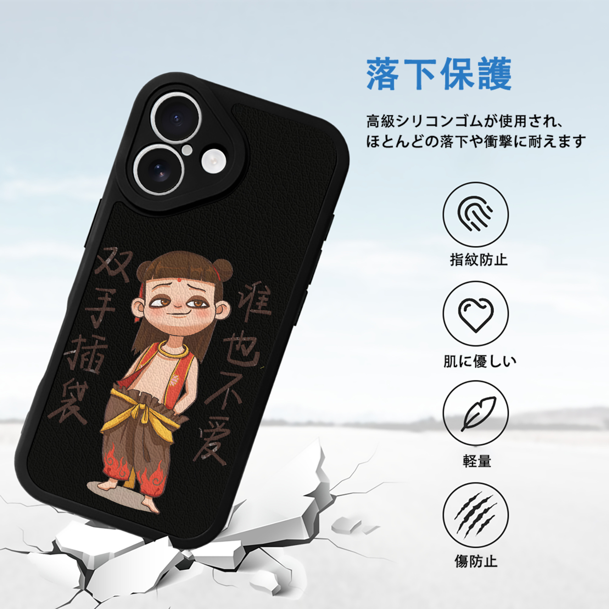 Ne Zha 2 ナタ 魔童の大暴れ 【iPhone 16シリーズ対応】シリコンスマホケース（レザー調） 材質：シリコン