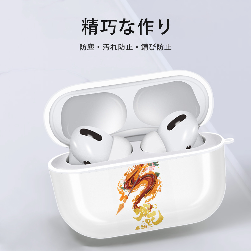Ne Zha 2 ナタ 魔童の大暴れ 【AirPods Pro用】ハードシェル保護ケース 耐衝撃・防指紋・カラビナ付き商品仕様