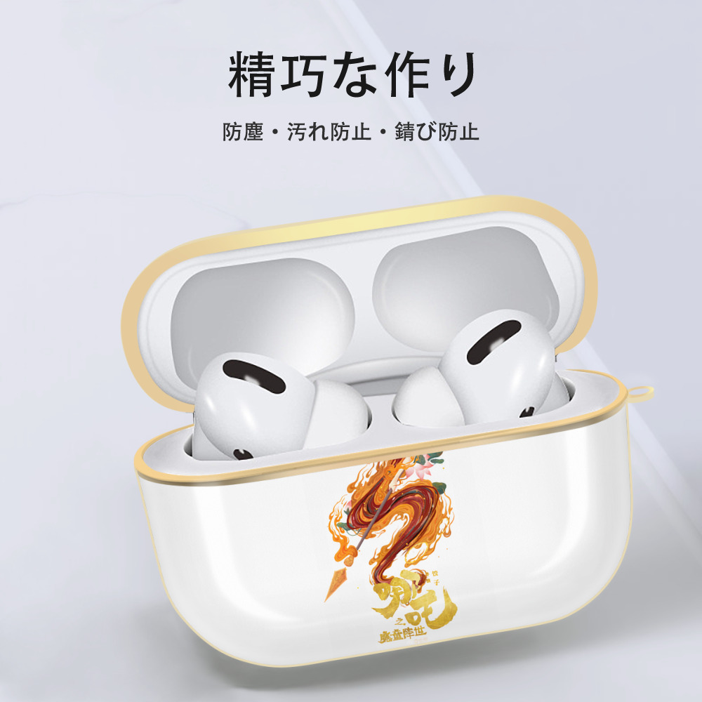 Ne Zha 2 ナタ 魔童の大暴れ 【AirPods Pro用】ハードシェル保護ケース｜耐衝撃・防指紋・カラビナ付き商品仕様