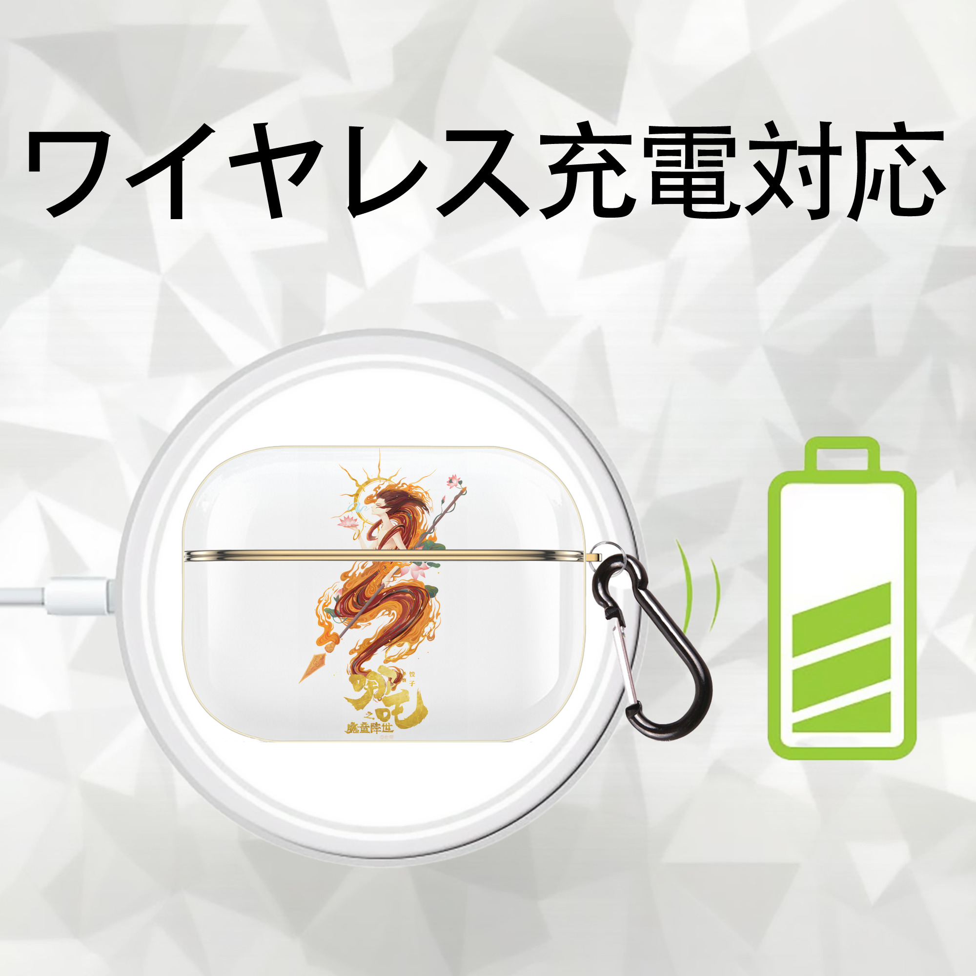 Ne Zha 2 ナタ 魔童の大暴れ 【AirPods Pro用】ハードシェル保護ケース｜耐衝撃・防指紋・カラビナ付き商品仕様