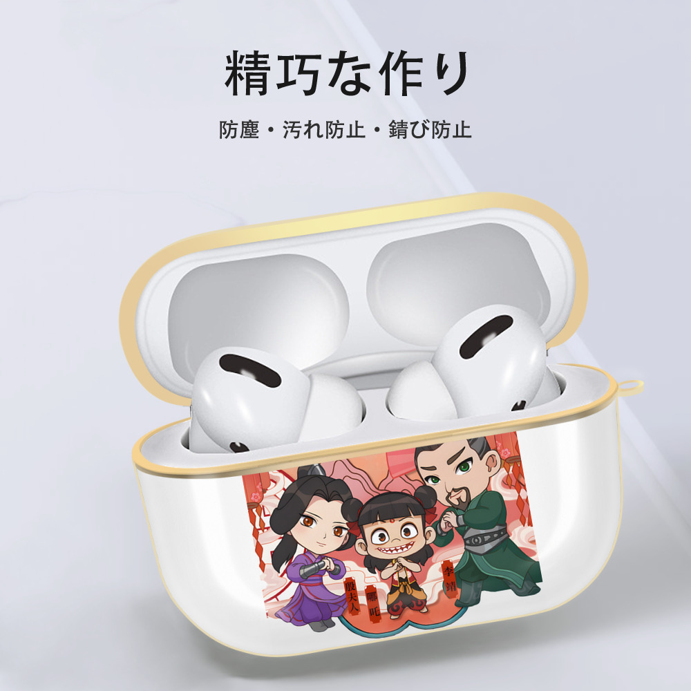 Ne Zha 2 ナタ 魔童の大暴れ 【AirPods Pro用】ハードシェル保護ケース｜耐衝撃・防指紋・カラビナ付き商品仕様